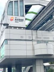 泉体育館駅