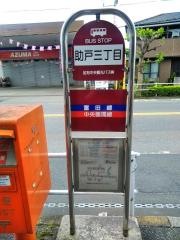 「助戸３」バス停留所