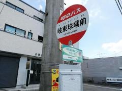 「岐東球場前」バス停留所