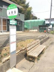 「上日立」バス停留所