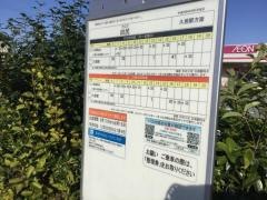 「田尻」バス停留所