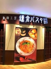 鎌倉パスタ　ＤＩＮＩＮＧノースポート・モール店