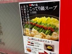 天下一品　関内店