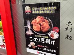 天下一品　関内店