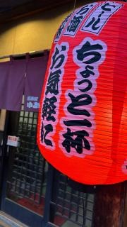 居酒屋　ゆあーず
