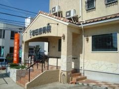 若田接骨院