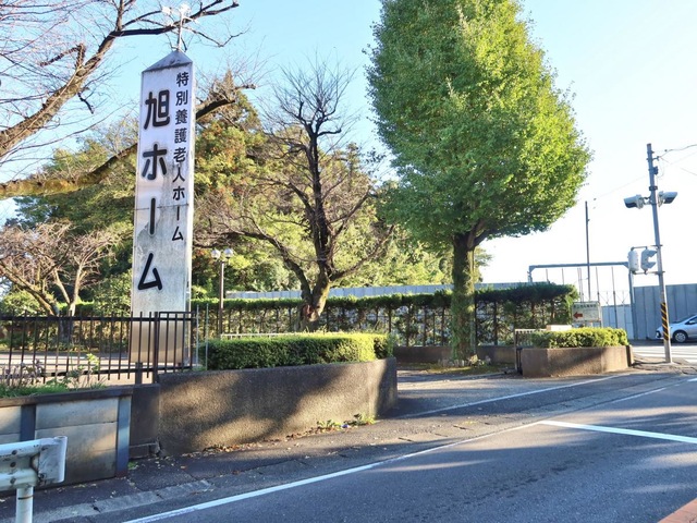 旭ホーム