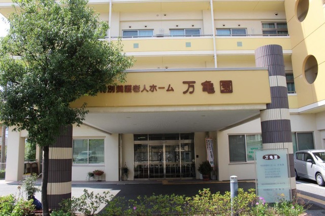 万亀園 施設外観