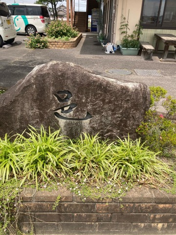 邑 看板