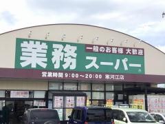 業務スーパー　寒河江店