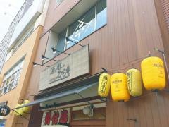 酒と飯のひら井
