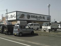 沼津魚がし鮨流れ鮨　掛川店