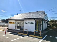 わかくさ薬局