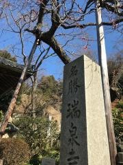 瑞泉寺庭園