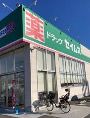 ドラッグセイムス　松山馬木店