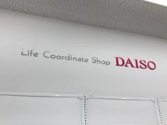 ザ・ダイソー　ヤオコー中之条店