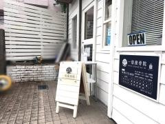 一恷接骨院