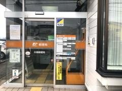 半郷郵便局