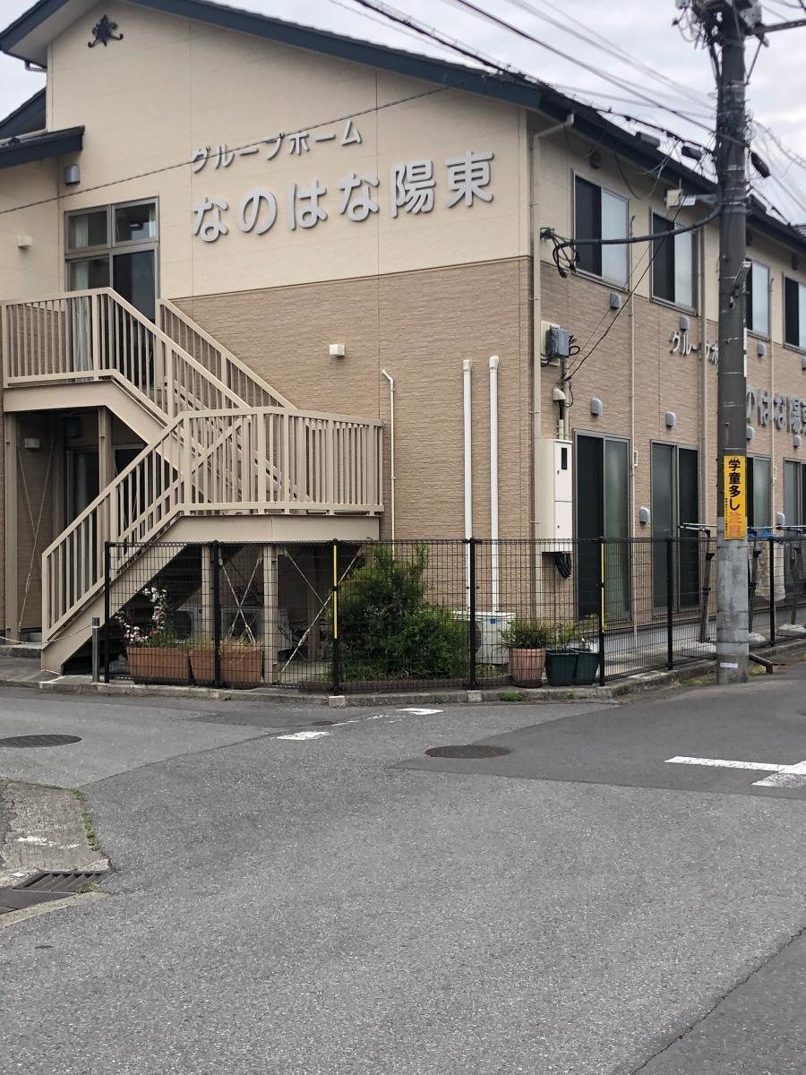 グループホームなのはな陽東
