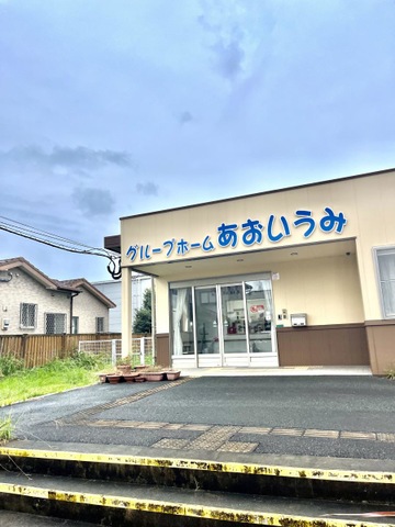 株式会社さわやか倶楽部グループホームあおいうみ