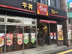 すき家　神宮前三丁目店