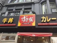 すき家　神宮前三丁目店