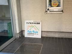 アイラビスタ大森東