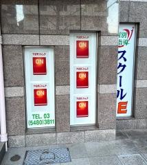 個別指導塾のスクールＩＥ　蒲田校_看板