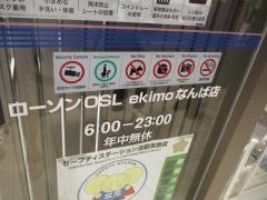 ローソンＯＳＬ　ｅｋｉｍｏなんば店