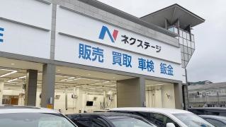 ネクステージ　北九州店
