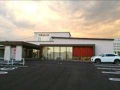 竹尾皮ふ科