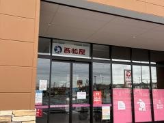 西松屋　フォレストモール京田辺店