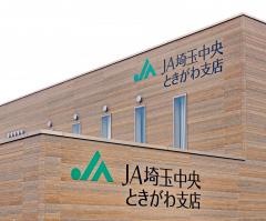 ＪＡ埼玉中央　ときがわ支店