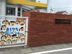 前谷地保育所
