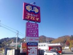 わくわくコマレオ上山店