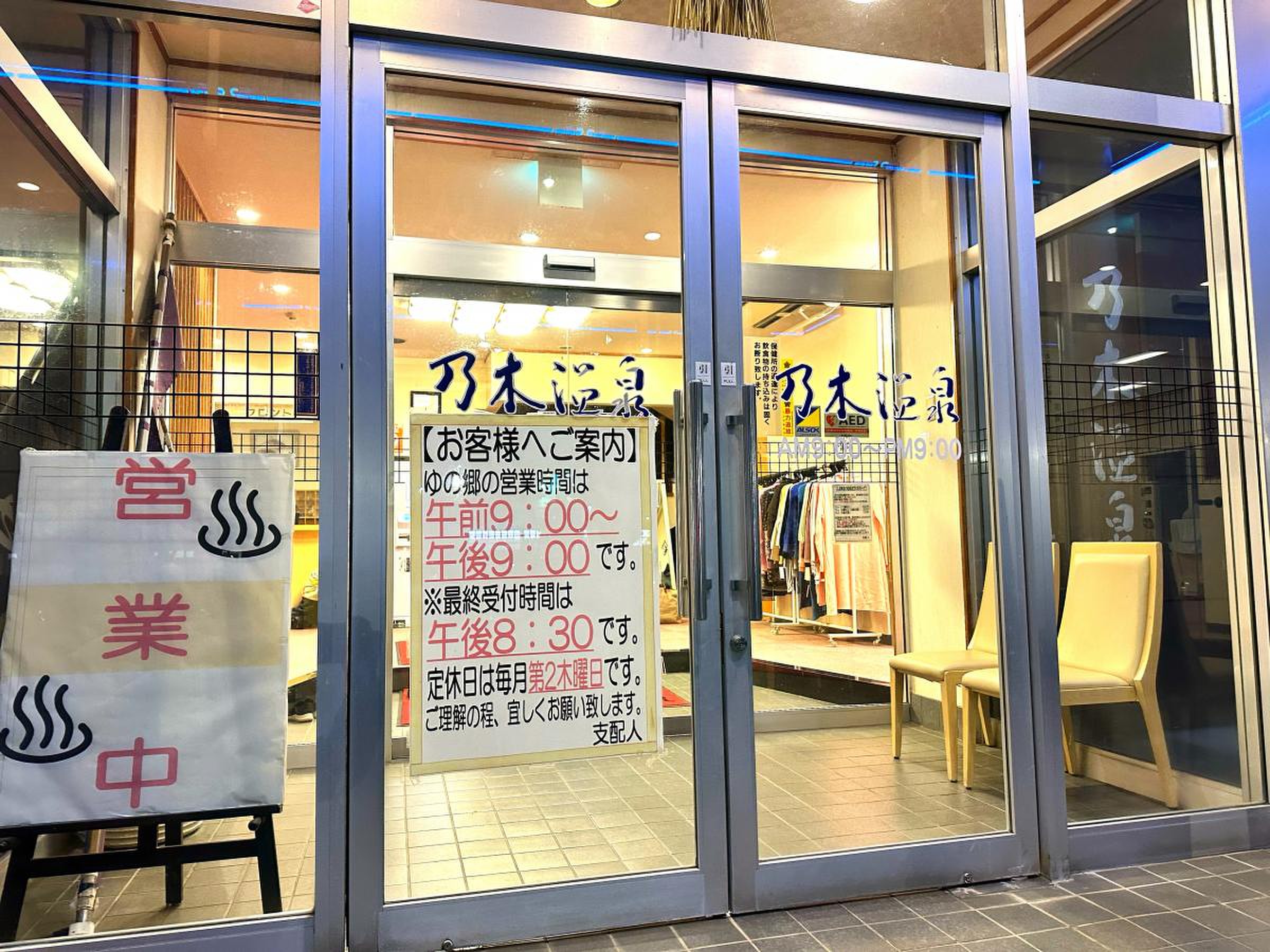 乃木 温泉 ゆ の 郷