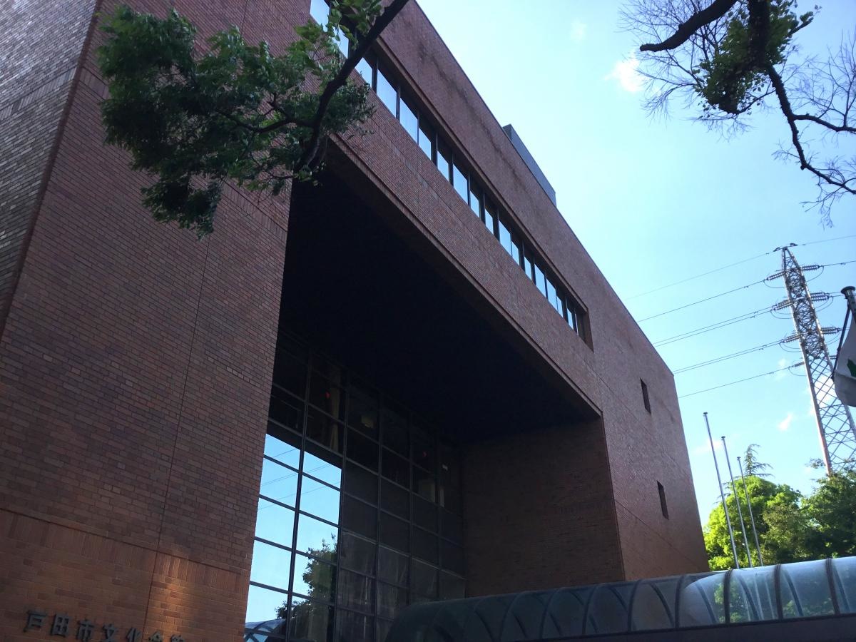 戸田市文化会館