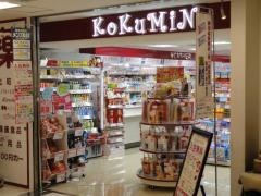 コクミンドラッグ　新浦安駅店