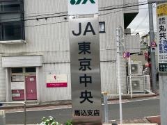 ＪＡ東京中央馬込支店