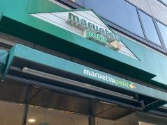 マルエツプチ　東麻布店