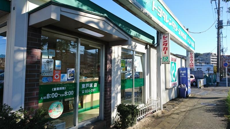トヨタレンタリース神奈川東戸塚店