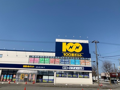 マーケットピア 100満ボルト富山布瀬店 家電 リフォーム館 富山市布瀬町南