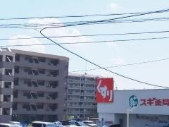 スギ薬局　三好ヶ丘店