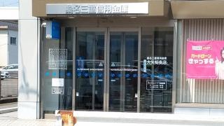 桑名信用金庫大矢知支店