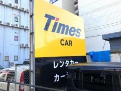 タイムズカーレンタル松江駅南店