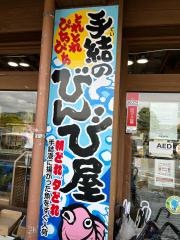 道の駅　やす