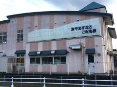 津守あすなろこども園