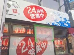 目利きの銀次　高円寺南口駅前店
