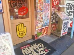 目利きの銀次　高円寺南口駅前店