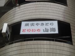 鳥一山海